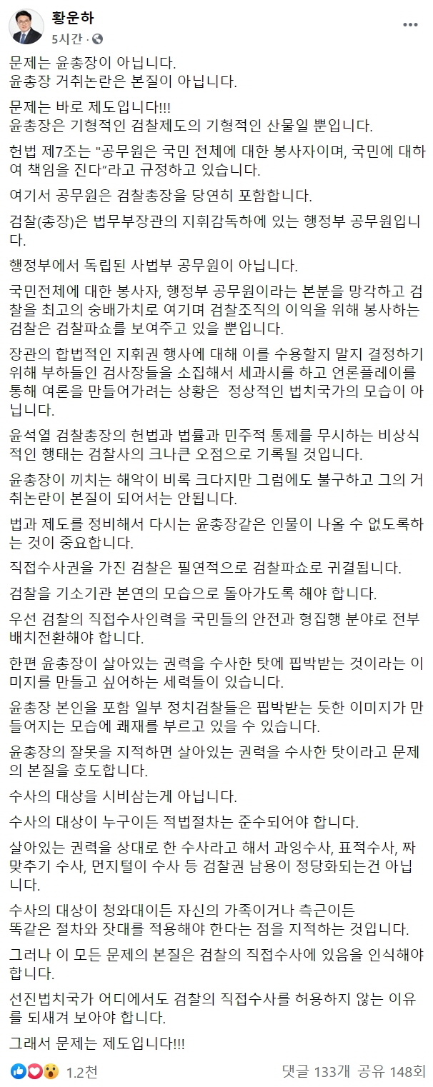 황운하 의원 페이스북.jpg_1.jpg