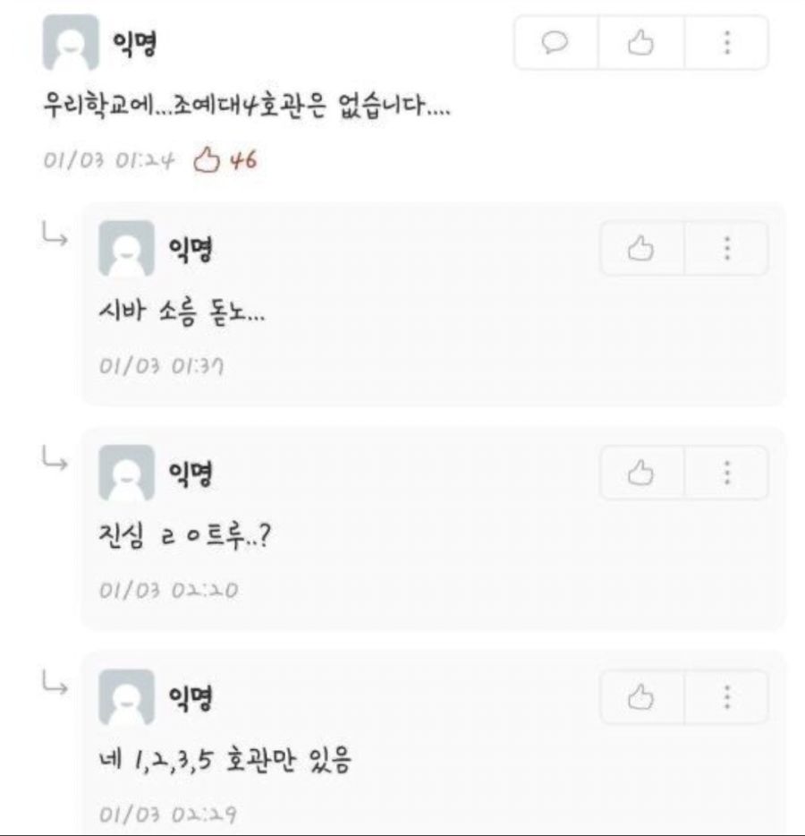 "조예대 4호관 나가는 길 어딘가요?".horror_2.jpg