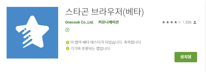 안드로이드에서 가장 편리한 인터넷 브라우저 어플_1.png