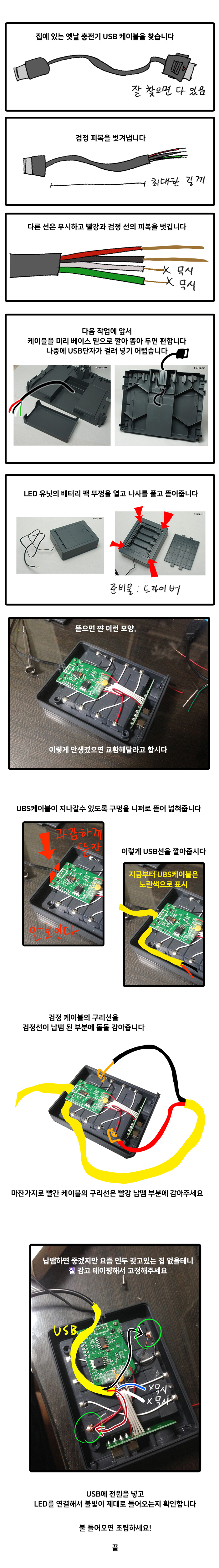★[PG] 유니콘 LED USB 전원 만들기_4.jpg