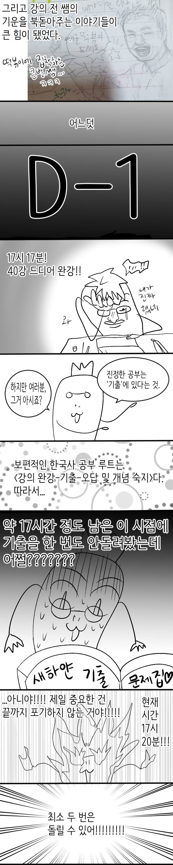 한국사시험후기만화 전편_3.png