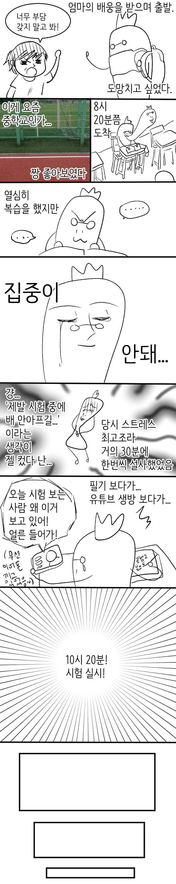 한국사시험후기만화 전편_5.png