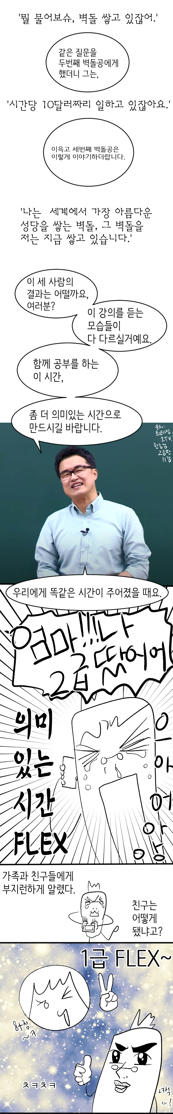 한국사시험후기만화 전편_8.png