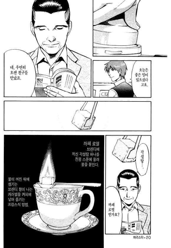 젊은 바리스타의 센스있는 진상 대처.jpg_3.jpg