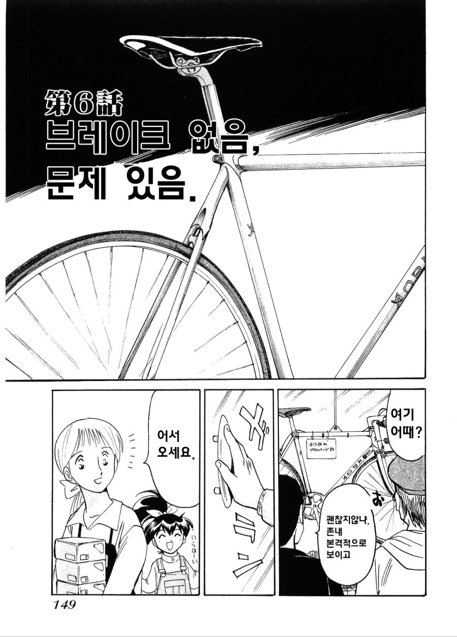 웹툰 윈X브X이커로 양산된 노브레이크 픽시충 까는 만화.manhwa_1.jpg
