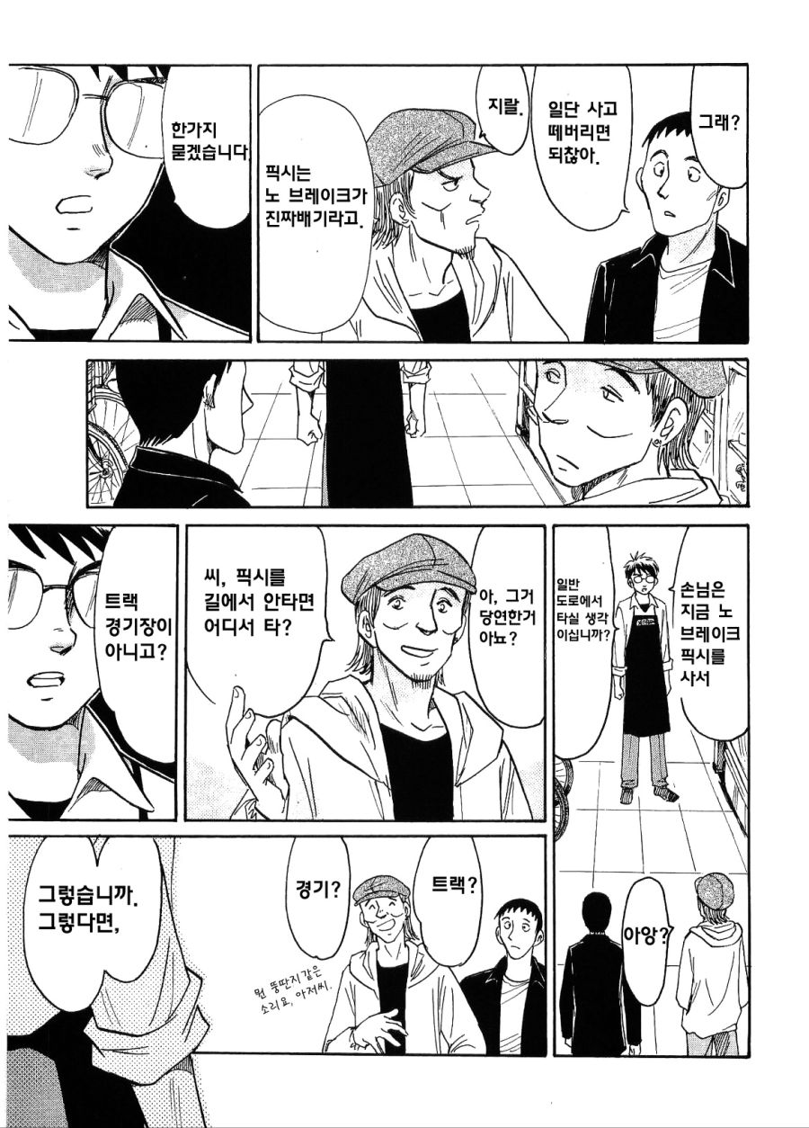 웹툰 윈X브X이커로 양산된 노브레이크 픽시충 까는 만화.manhwa_5.jpg