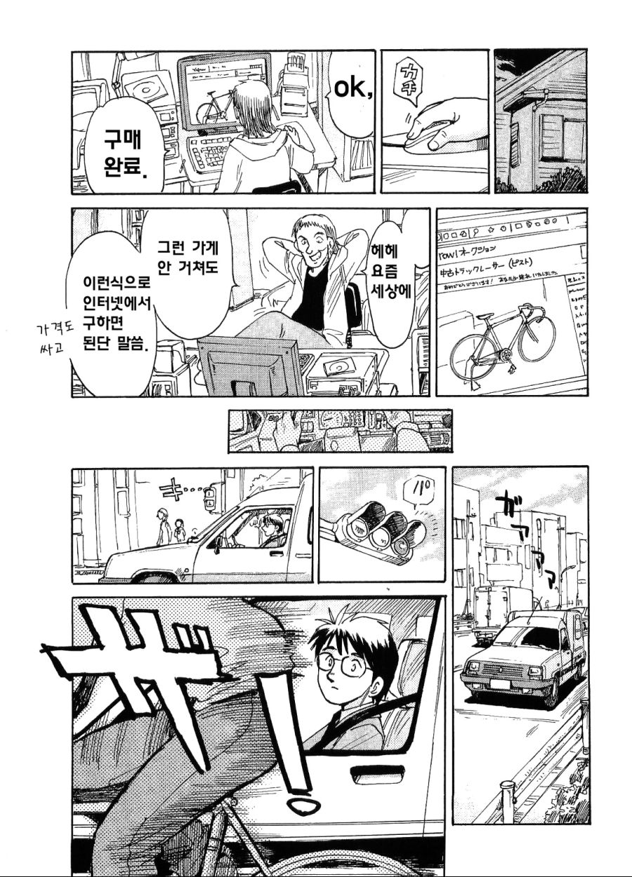 웹툰 윈X브X이커로 양산된 노브레이크 픽시충 까는 만화.manhwa_17.jpg