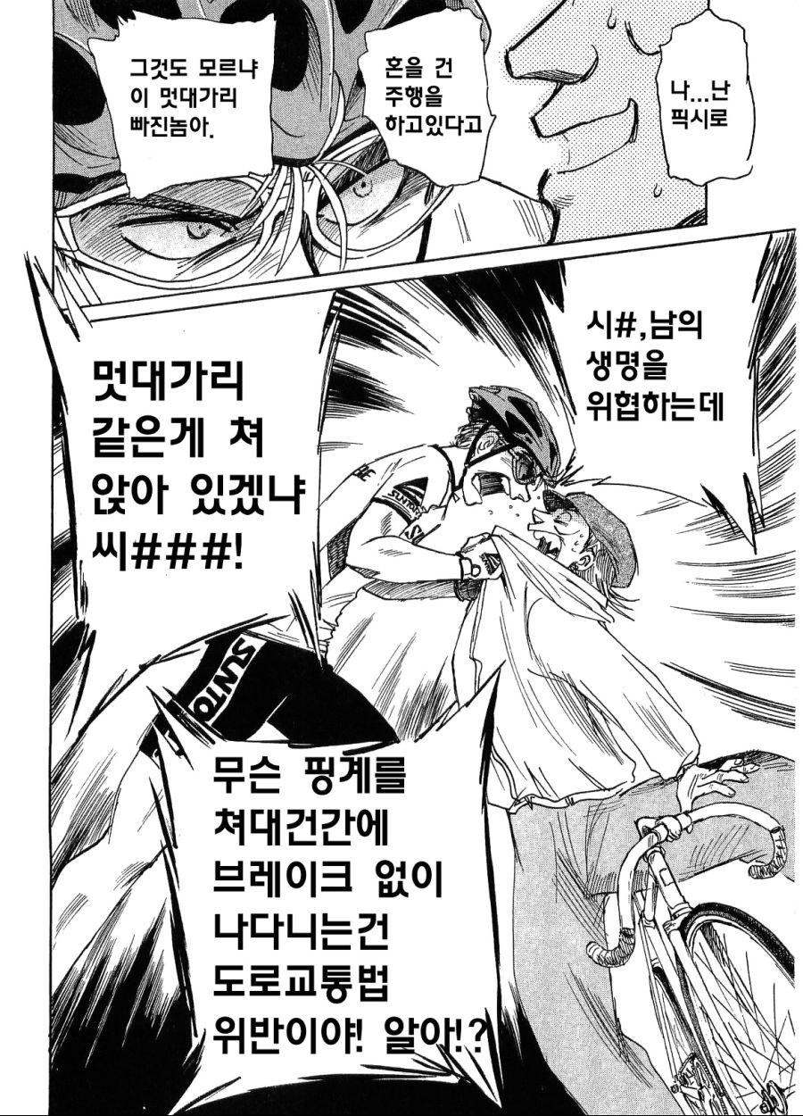 웹툰 윈X브X이커로 양산된 노브레이크 픽시충 까는 만화.manhwa_22.jpg