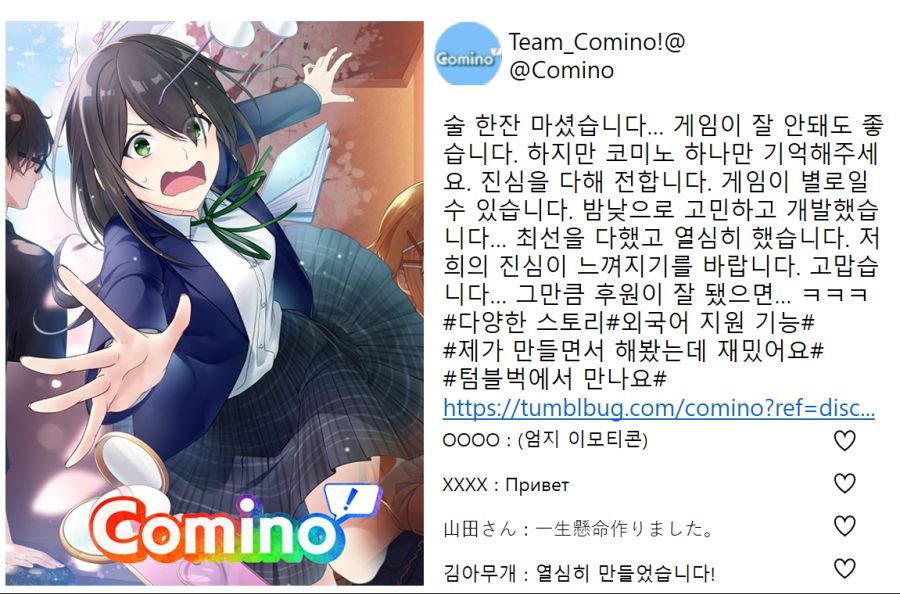 [크라우드 펀딩 홍보] 한일합작 게임개발 팀 코미노에서 게임을 만들고 있습니다!_1.png