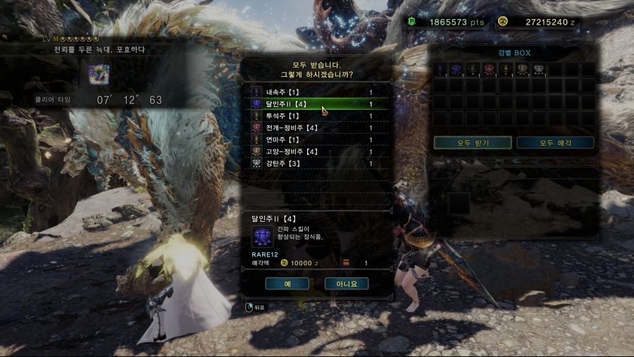 MONSTER HUNTER_ WORLD(410918) 2020-07-08 수 오후 3_19_35.png