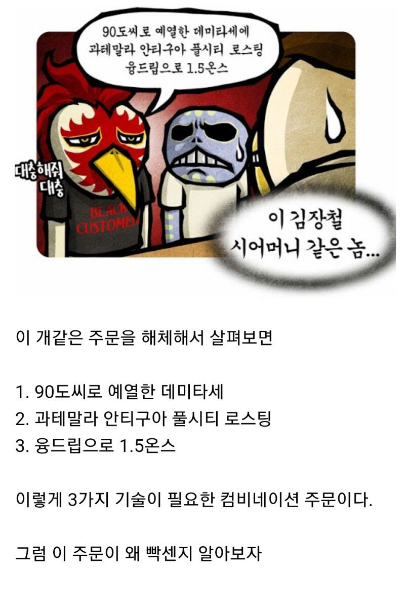 '선천적 얼간이들'에 나온 카페 진상주문 상세 분석_1.jpg