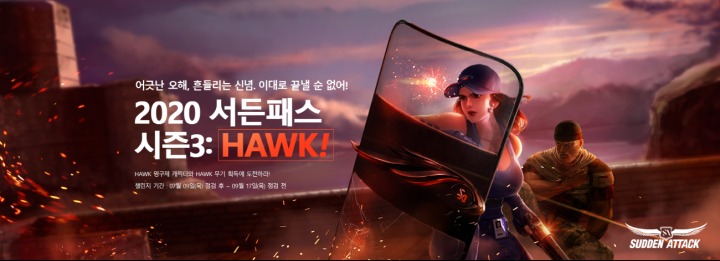 넥슨, ‘서든어택’에 ‘서든패스 2020 시즌3 – HAWK(호크)’ 업데이트.png