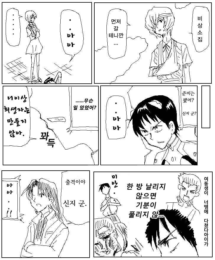 신세기 열혈게리온 만화_7.jpg