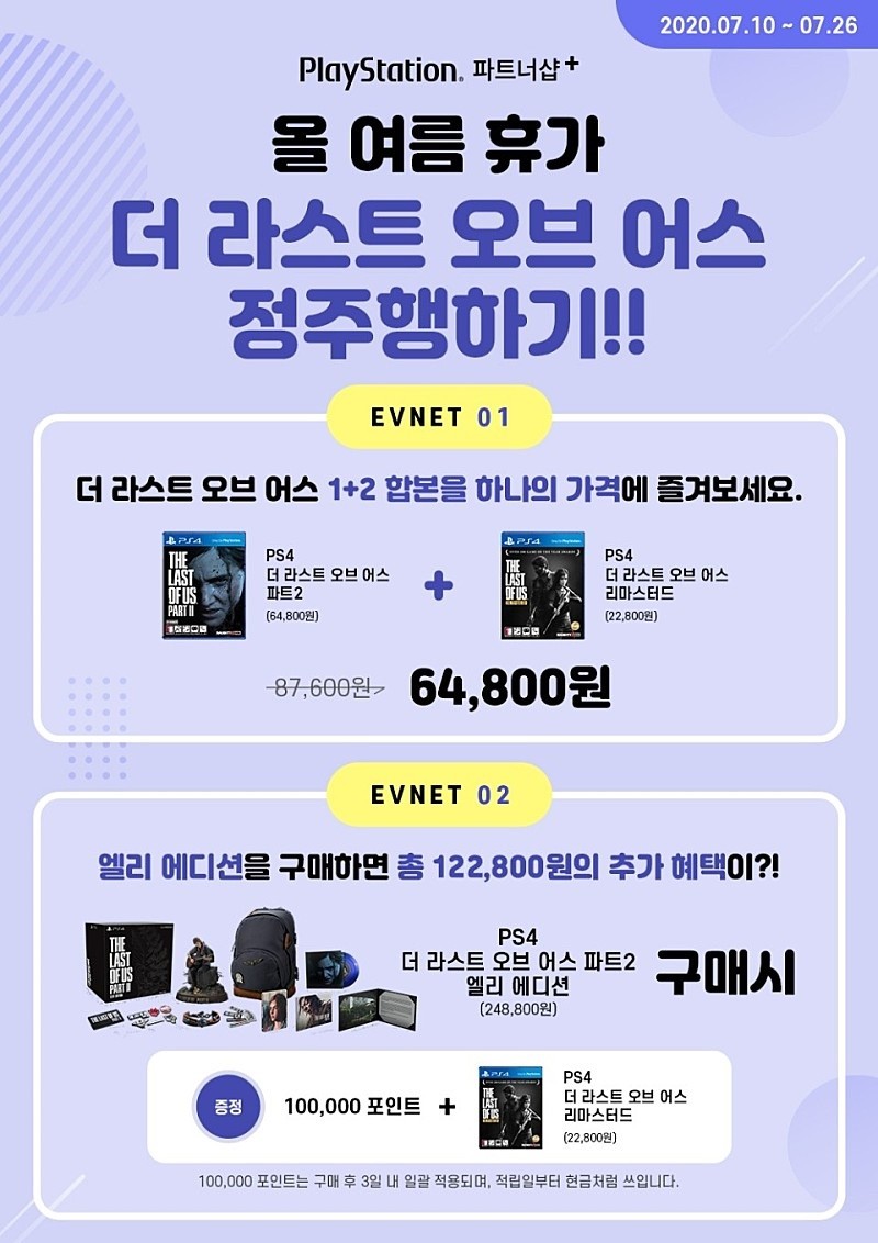 [파트너샵플러스] 라오어2 엘리에디션+라오어1+10만포인트 / 248,000원_1.jpg