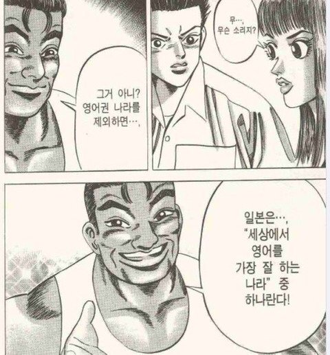 “일본은 영어를 잘하는 국가 중 하나란다!”_1.jpeg