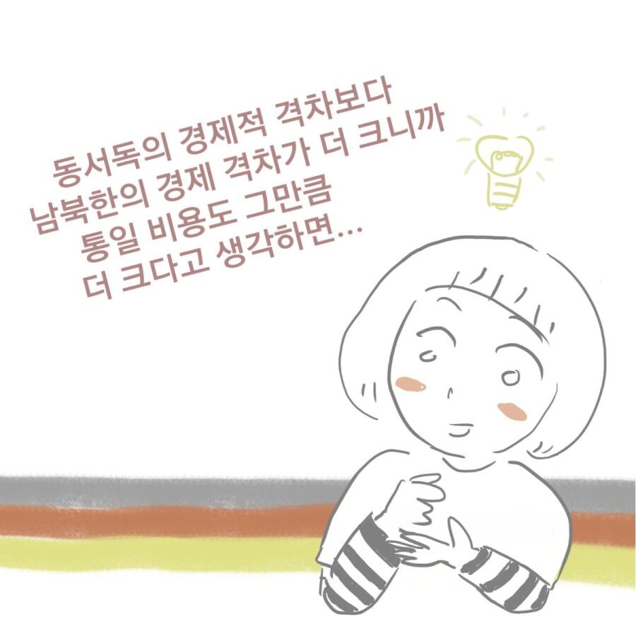 ??? : 우리도 독일식 통일하자.jpg_2.jpeg