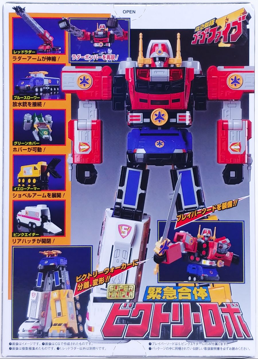 슈퍼미니프라 구급전대 고고파이브 - 빅토리로보 리뷰!_5.jpg