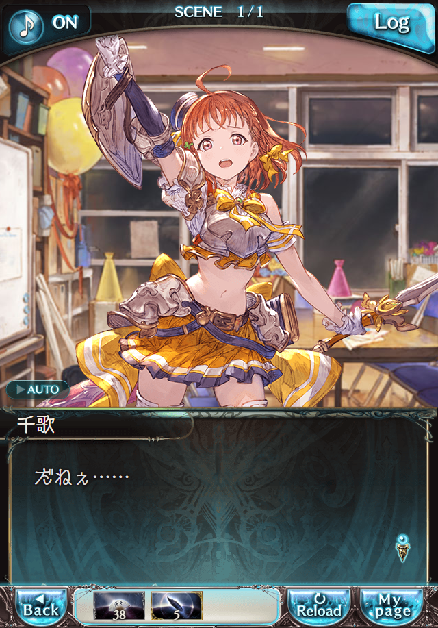 데이터)그랑블루 판타지「Aqours Sky High!」 일일 스토리_9.png