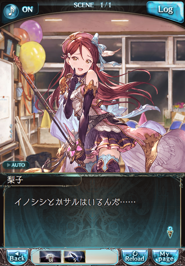 데이터)그랑블루 판타지「Aqours Sky High!」 일일 스토리_10.png