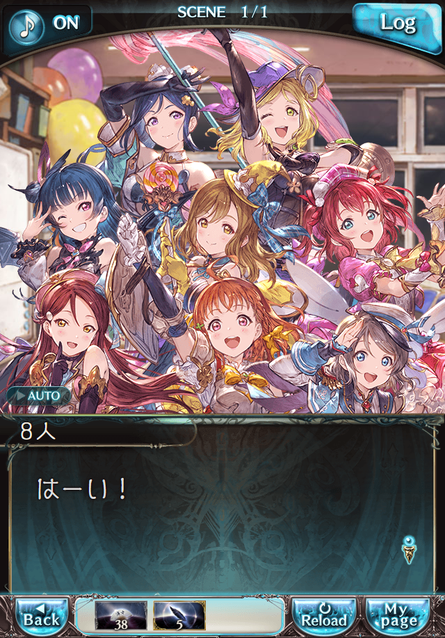 데이터)그랑블루 판타지「Aqours Sky High!」 일일 스토리_14.png