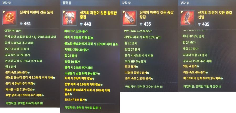 광전, 마공 신계비맹셋 팔거나 정령템으로 교환합니다._1.png