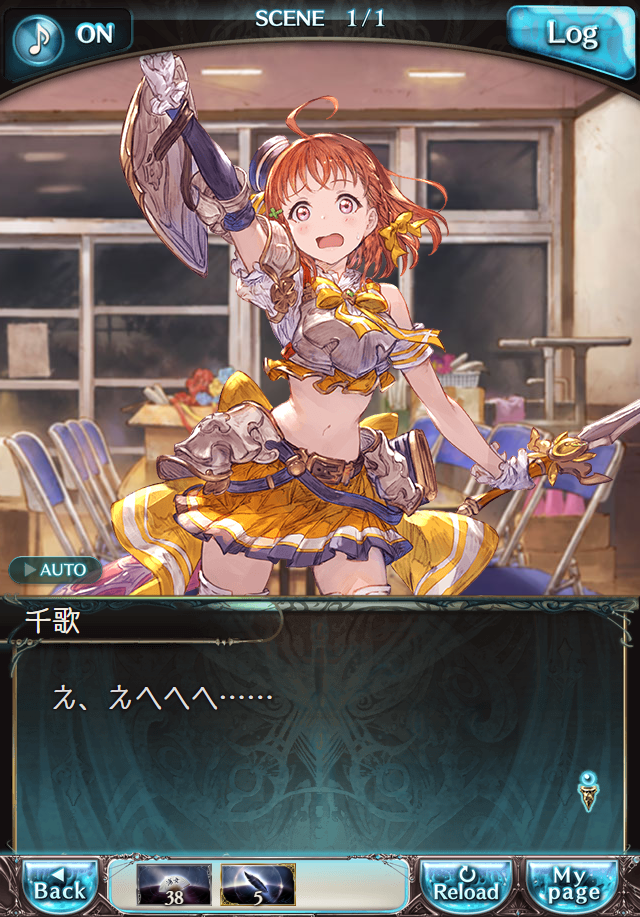 데이터)그랑블루 판타지「Aqours Sky High!」 일일 스토리_16.png