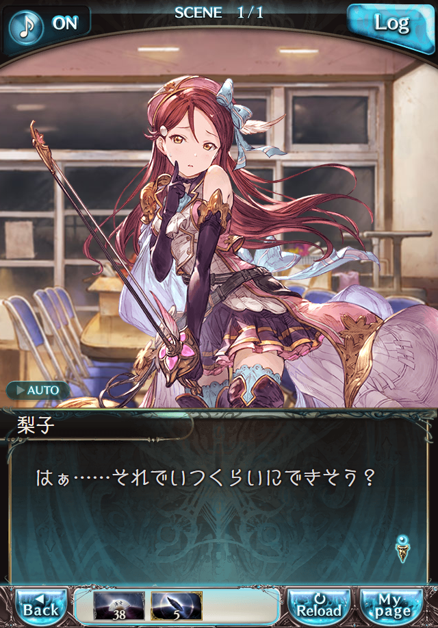 데이터)그랑블루 판타지「Aqours Sky High!」 일일 스토리_19.png