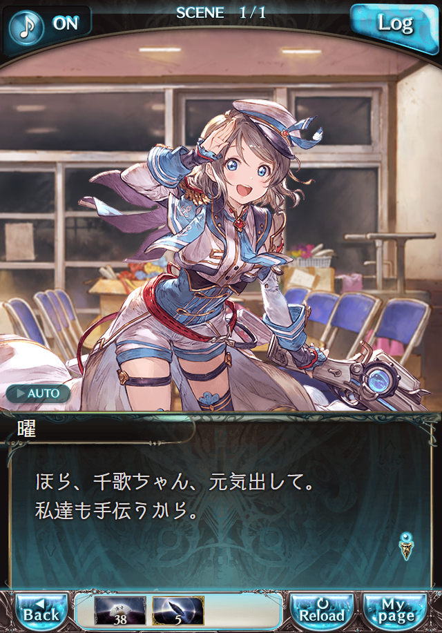 데이터)그랑블루 판타지「Aqours Sky High!」 일일 스토리_31.png