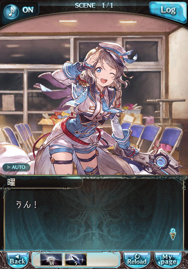 데이터)그랑블루 판타지「Aqours Sky High!」 일일 스토리_33.png