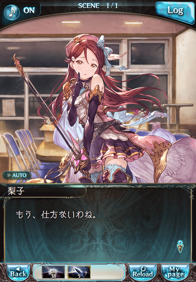 데이터)그랑블루 판타지「Aqours Sky High!」 일일 스토리_34.png