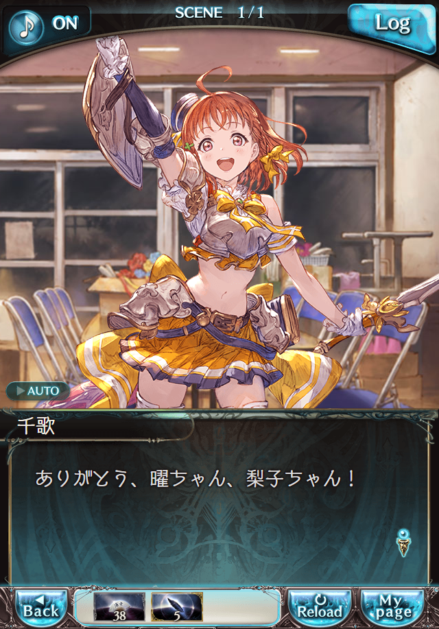 데이터)그랑블루 판타지「Aqours Sky High!」 일일 스토리_35.png