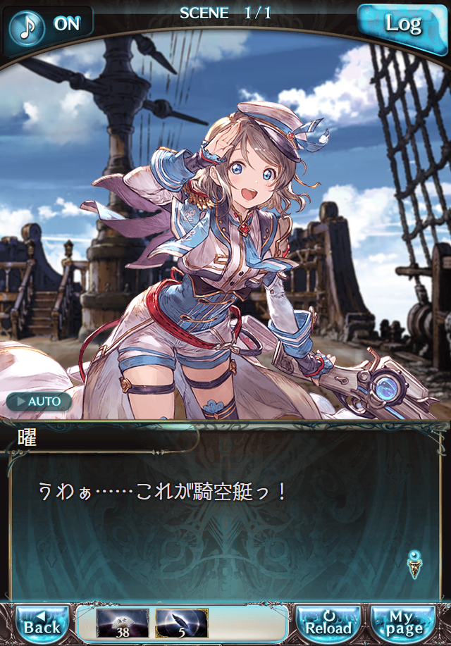 데이터)그랑블루 판타지「Aqours Sky High!」 일일 스토리_74.png