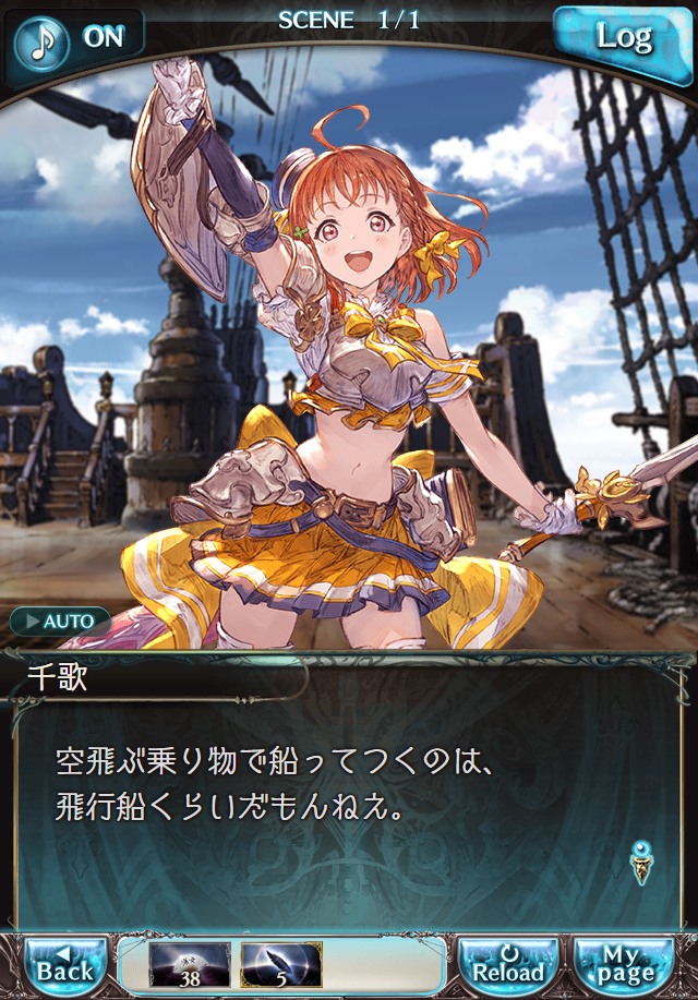 데이터)그랑블루 판타지「Aqours Sky High!」 일일 스토리_77.png