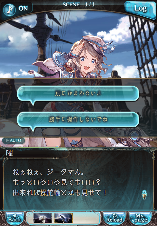 데이터)그랑블루 판타지「Aqours Sky High!」 일일 스토리_84.png