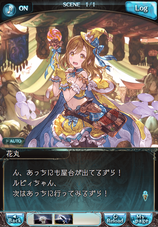 데이터)그랑블루 판타지「Aqours Sky High!」 일일 스토리_94.png