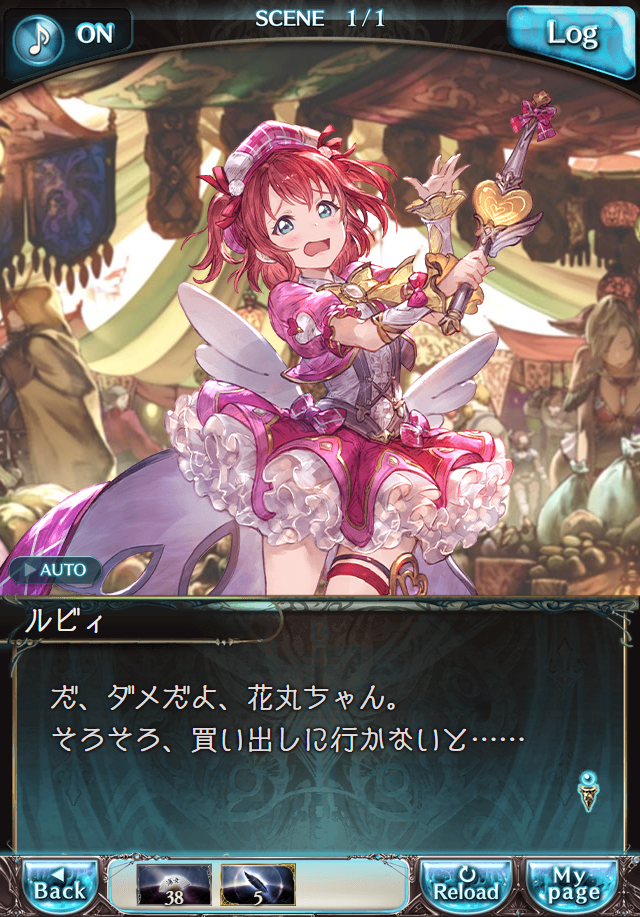 데이터)그랑블루 판타지「Aqours Sky High!」 일일 스토리_95.png