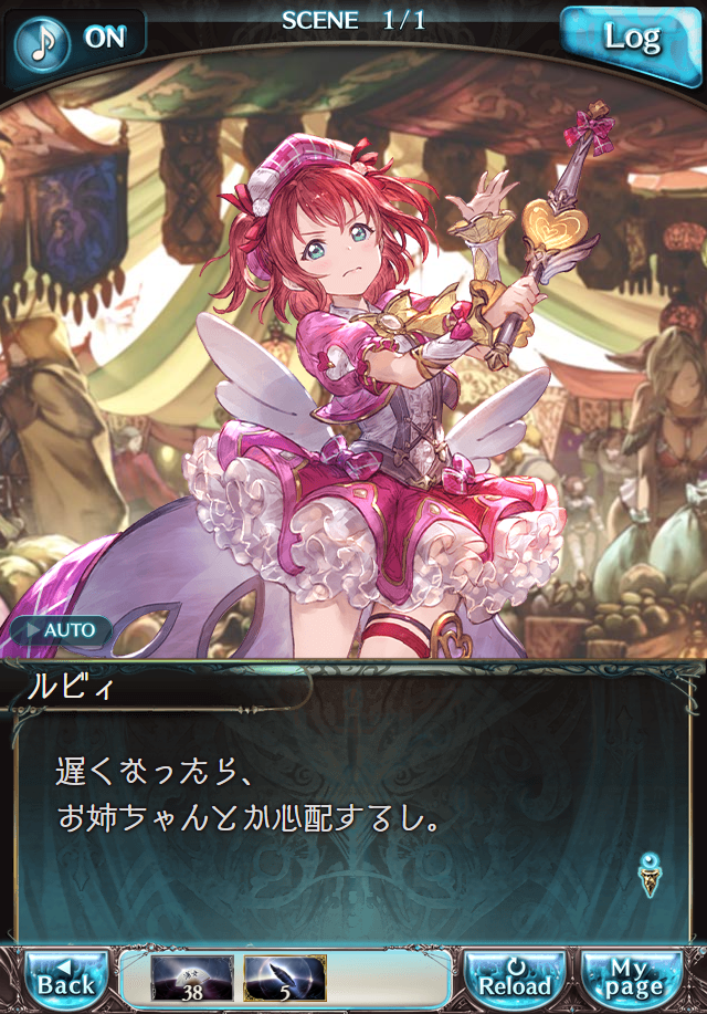 데이터)그랑블루 판타지「Aqours Sky High!」 일일 스토리_96.png