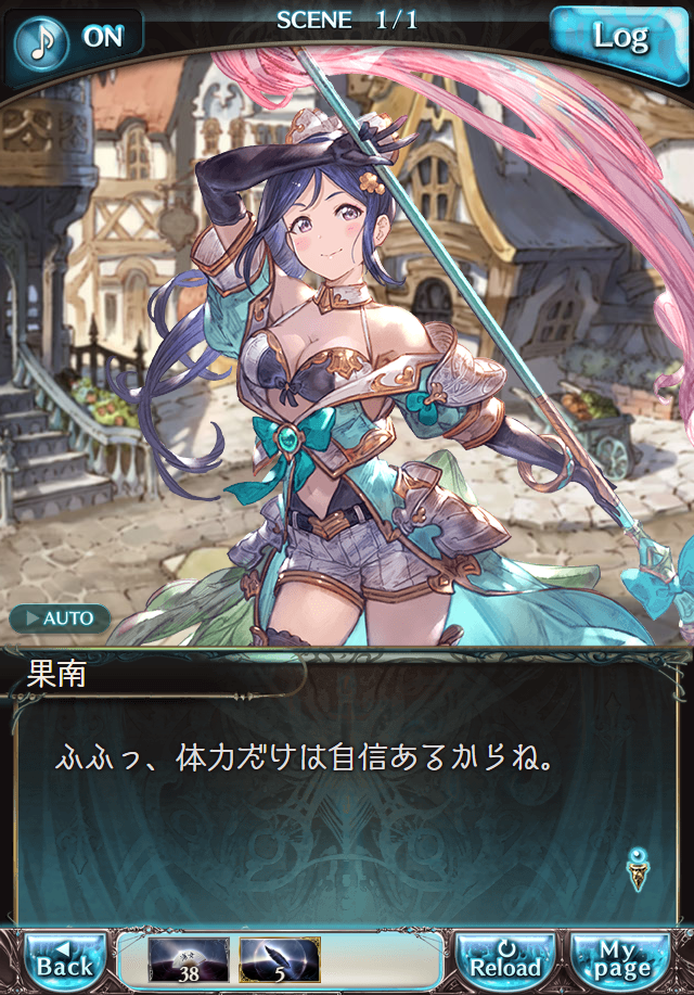 데이터)그랑블루 판타지「Aqours Sky High!」 일일 스토리_120.png