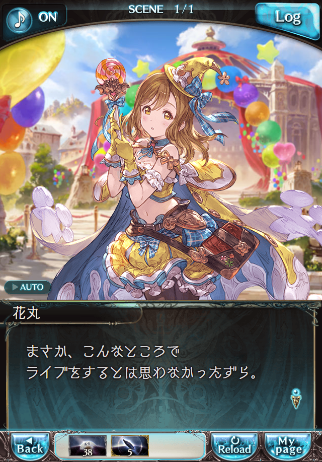 데이터)그랑블루 판타지「Aqours Sky High!」 일일 스토리_138.png