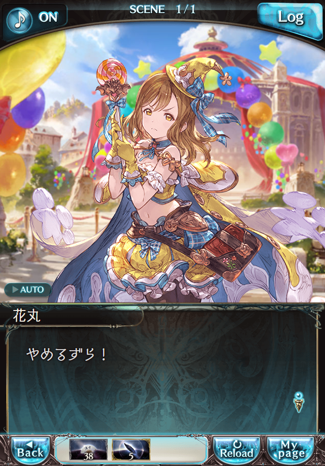 데이터)그랑블루 판타지「Aqours Sky High!」 일일 스토리_145.png