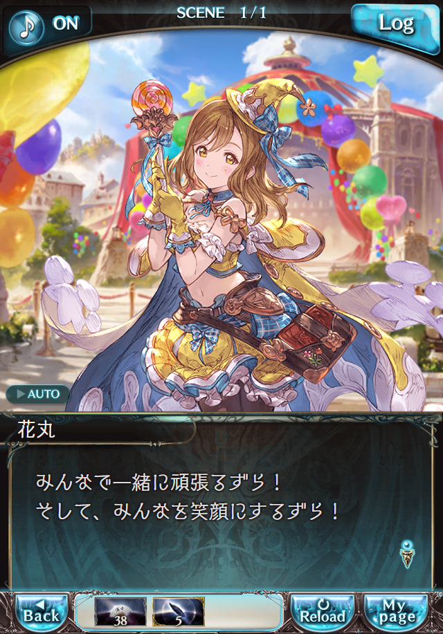 데이터)그랑블루 판타지「Aqours Sky High!」 일일 스토리_150.png