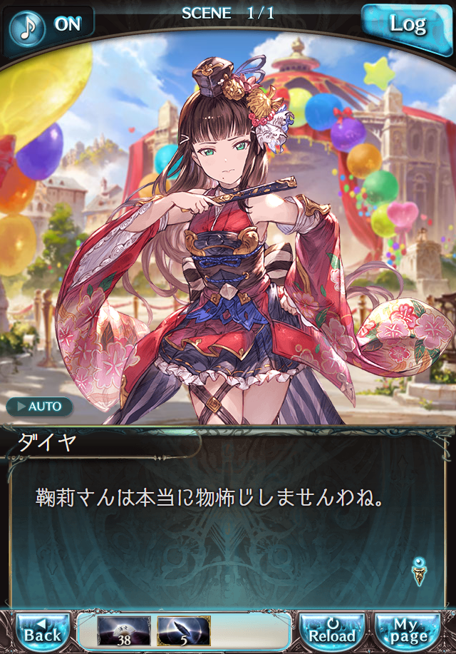 데이터)그랑블루 판타지「Aqours Sky High!」 일일 스토리_156.png