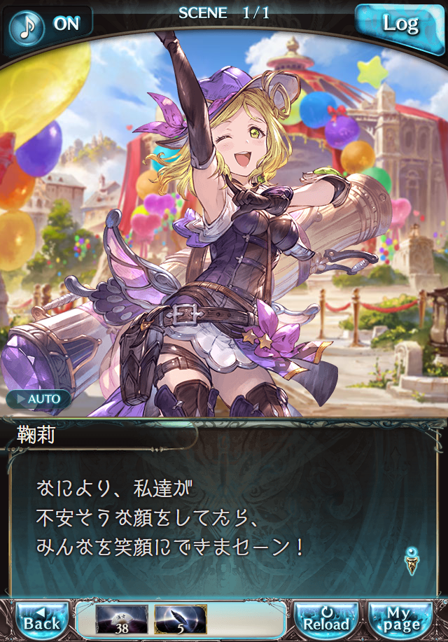 데이터)그랑블루 판타지「Aqours Sky High!」 일일 스토리_161.png