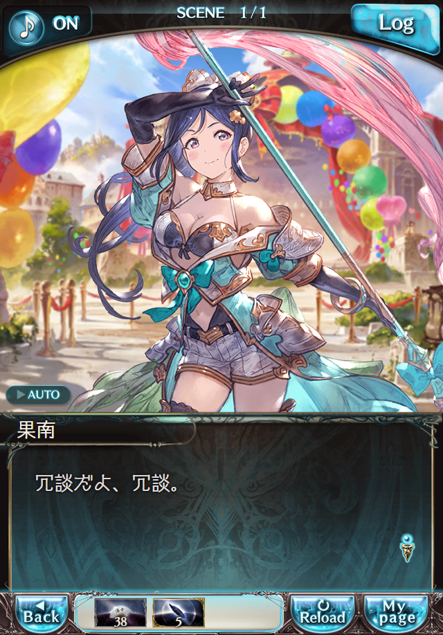 데이터)그랑블루 판타지「Aqours Sky High!」 일일 스토리_168.png