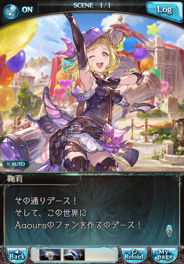 데이터)그랑블루 판타지「Aqours Sky High!」 일일 스토리_172.png