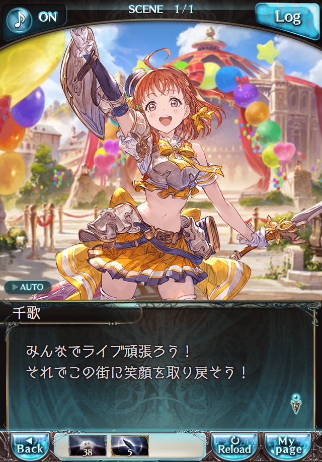 데이터)그랑블루 판타지「Aqours Sky High!」 일일 스토리_177.png