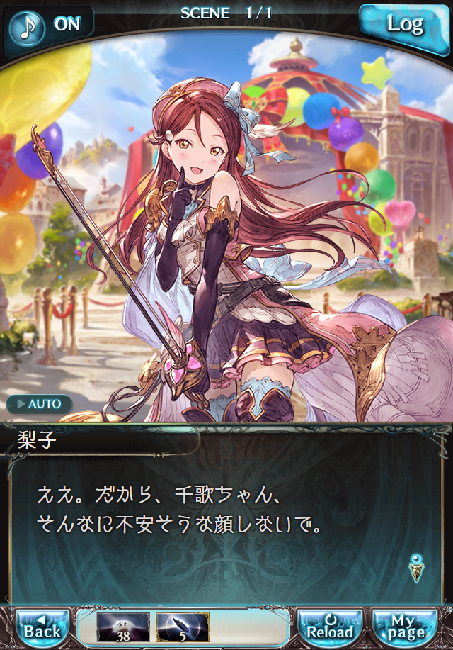 데이터)그랑블루 판타지「Aqours Sky High!」 일일 스토리_179.png