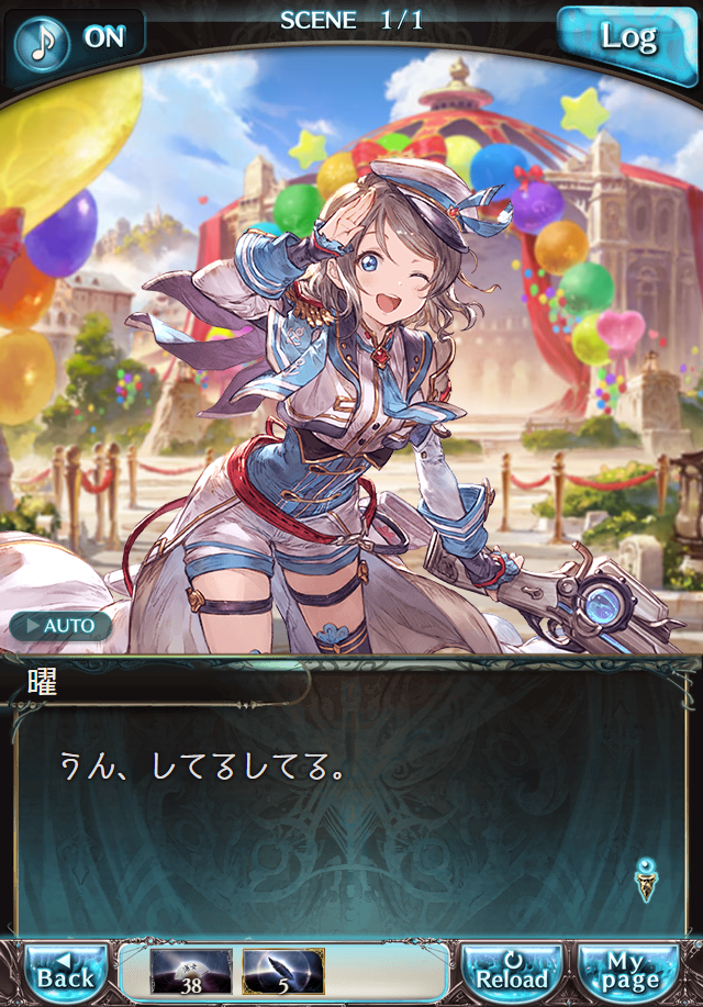 데이터)그랑블루 판타지「Aqours Sky High!」 일일 스토리_181.png