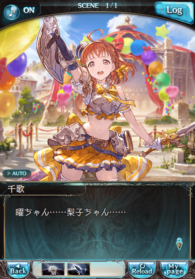 데이터)그랑블루 판타지「Aqours Sky High!」 일일 스토리_185.png