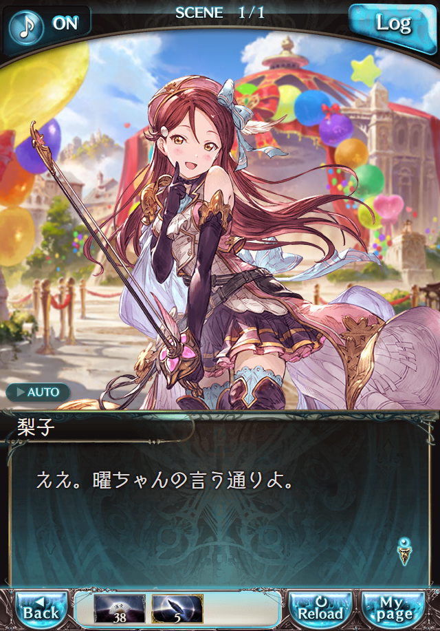 데이터)그랑블루 판타지「Aqours Sky High!」 일일 스토리_187.png